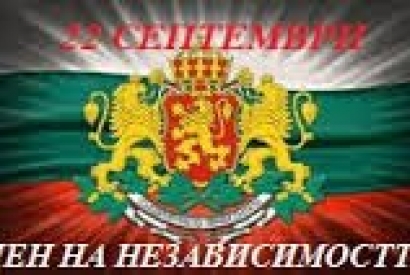 Обръщение от ръководството на "Евро Ферт" АД по повод 22 септември, Независимостта на България