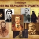 Обръщение от ръководството на "Евро Ферт" АД по повод 1 ноември, Деня на народните будители - 32
